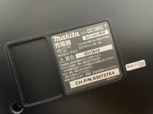 マキタ　充電器