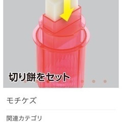 モチケズ　新品未使用の画像