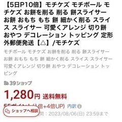 モチケズ　新品未使用の画像