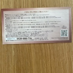株主優待券¥20000分を10000円で譲りますの画像