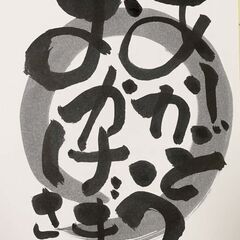 己書　橋本駅前毎月第2日曜日幸座の画像