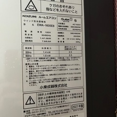 決まりました　コイズミ　窓用エアコン　2021年製の画像