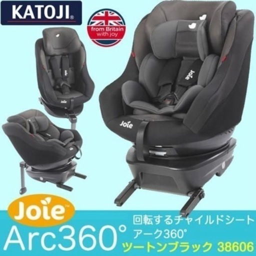 Joie ジョイー　チャイルドシートArc360° ISOFI