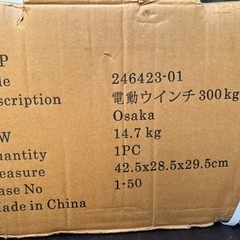 未使用　電動ウインチ　300kgの画像