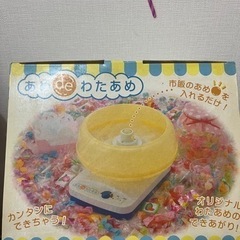 美品！あめdeわたあめ