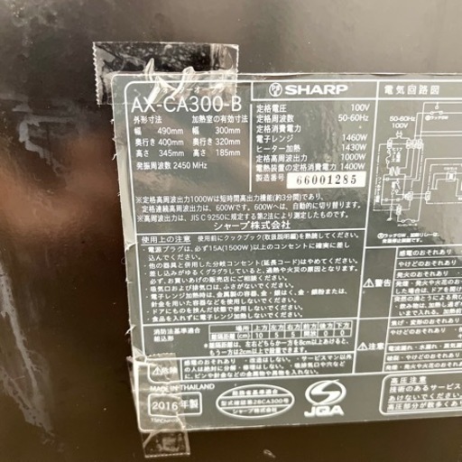激安‼️16年製 SHARP オーブンレンジ AX-CA300-B?08139