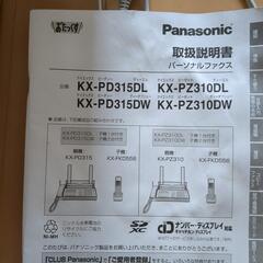 FAX付き留守番電話機の画像