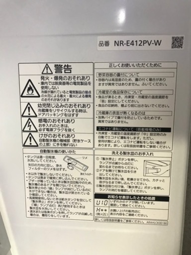 【限定値下げ】2017年製 パナソニック　冷蔵庫