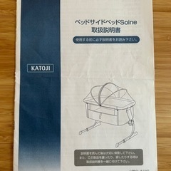 KATOJI Soine ベビーベッド 0-6ヶ月用の画像