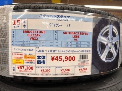 VRX2 スタッドレス4本セット