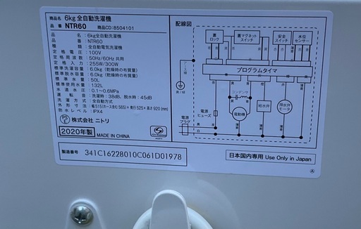 【RKGSE-037】 特価！ニトリ/6kg全自動洗濯機/NTR60/中古品/2020年製/当社より近隣地域無料配達