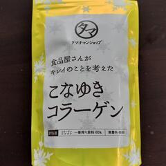 こなゆきコラーゲン