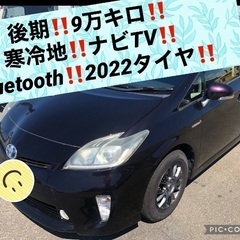 寒冷地‼️30後期プリウス‼️S‼️9万キロ‼️スマートキー‼️...