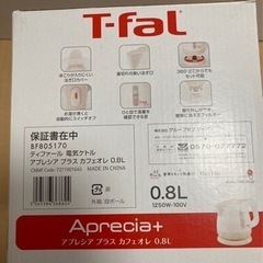 ティファール 0.8Lの画像