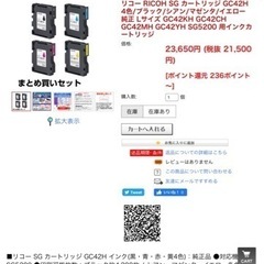 値下げ12.800→9.800 リコー RICOH SG カートリッジ GC42H 4色セット　リサイクルショップ宮崎屋　佐土原店　25.9.12Fの画像