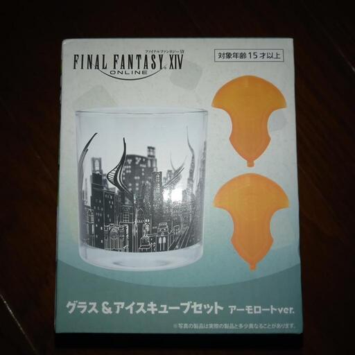 ファイナルファンタジーXIV FF14 グラス＆アイスキューブセット 　アーモロートver. 　タイトー限定