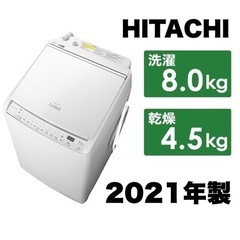 【新品同様‼️】日立 2021年製 8.0/4.5kg縦型洗濯乾燥機 ビートウォッシュ 洗濯機 AIお洗濯 ホワイト♪