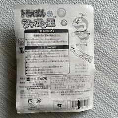 シャボン玉　ドラえもん　しゃぼん玉の画像
