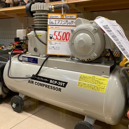 【中古】【動作OK】【店頭引取限定】NAKATOMI ナカトミ エアコンプレッサー BCP-39T 55,000円（税込）