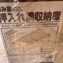 押入れ桐収納庫 箱 木製 2段重ね 新品 セットの画像