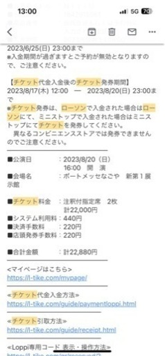 NiziU Live with U 2023 ココ！夏 Fes.