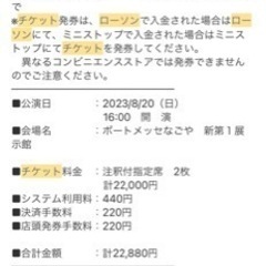NiziU Live with U 2023 ココ！夏 Fes. 