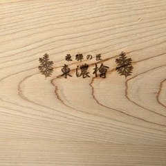 ［価格変更］飛騨の匠　東濃檜　絵本ラック　天然木　キャスター付き　手渡しの画像