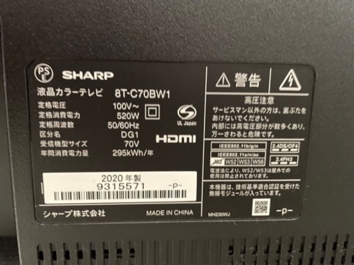 年末最終値下げ！！　⭐︎SHARP AQUOS 70型　8K対応液晶テレビ8T-C70BW1