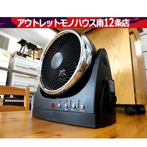 丸隆 DMS-082-BK サーキュレーター ブラック リモコン付き 2021年製 扇風機 送風 札幌市 中央区 南12条