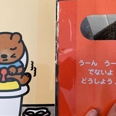 絵本　とんとんトイレの画像