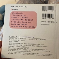 絵本　とんとんトイレの画像