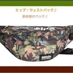 r20 ★ 早い物勝ち☆ヒップバッグ  ボディバック(緑葉系) ...