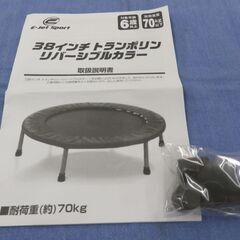 現状特価品！ トランポリン 38インチ リバーシブルカラー 直径96.5㎝ 子供用 大人用 家庭用 E-jet Sport 西岡店の画像