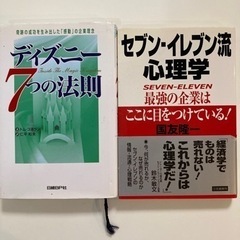 セブンーイレブン流心理学　ディズニー7つの法則　合計2冊セット