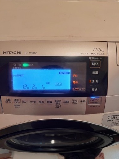 日立 ドラム式洗濯乾燥機 11kg/6kg BD-V9800L 2016年式 、