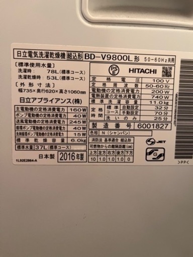 日立 ドラム式洗濯乾燥機 11kg/6kg BD-V9800L 2016年式 、