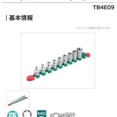 KTC 12.7sq.  Ｅトルクス レンチセットの画像