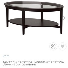 IKEA コーヒーテーブル