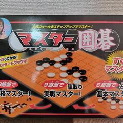 マスター囲碁  新品