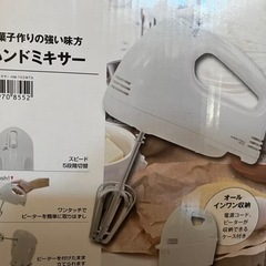 ニトリ　ハンドミキサー