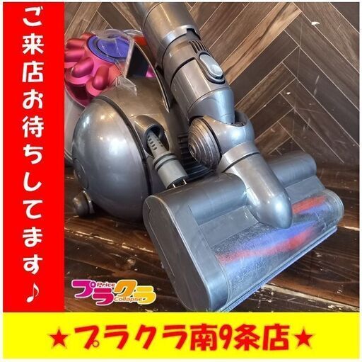 S1005 　電気掃除機　ダイソン　サイクロン式クリーナー　DC48　2013年製　送料A　札幌　南９条店