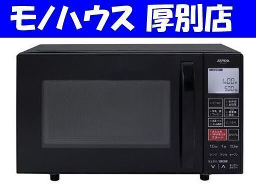 新品 ZEPEAL フラットオーブンレンジ DFO-G1621 庫内フラット 16L ブラック 角皿付き ゼピール 未使用品 家電 札幌