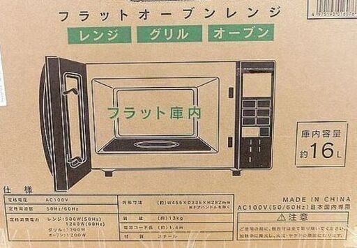 新品 ZEPEAL フラットオーブンレンジ DFO-G1621 庫内フラット 16L ブラック 角皿付き ゼピール 未使用品 家電 札幌