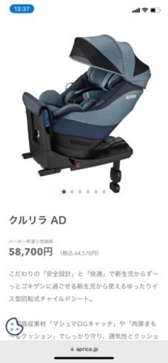 アップリカ　チャイルドシート