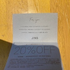 JINS 20%OFF 割引券