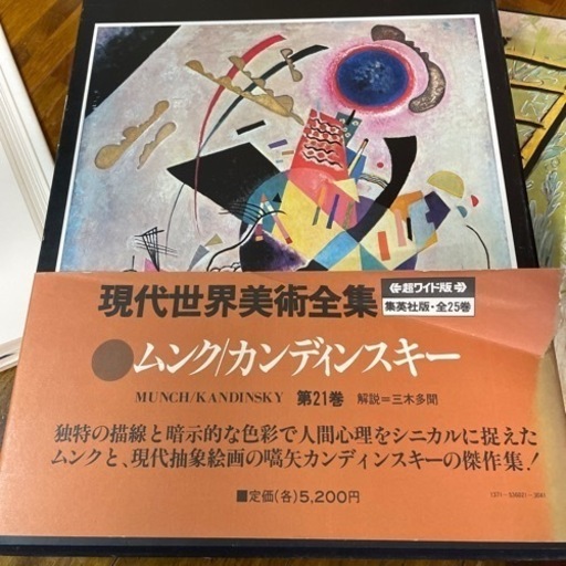 資料集　ムンク　ピカソ