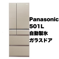 【美品‼️】パナソニック 2017年製 501Lノンフロン冷凍冷蔵庫 微凍結パーシャル 高級ガラスドア マチュアゴールド♪