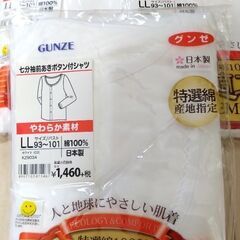 【新品⠀介護用品】グンゼ七分袖前あきボタン付きシャツの画像