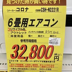 ｺﾛﾅ　6畳用ｴｱｺﾝ　HG-833