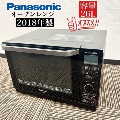 激安‼️18年製 Panasonic オーブンレンジ NE-MS265-K☆08143